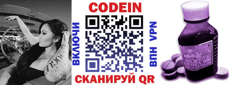 Codein напиток Lean (лин) Купить закладки Вытегра